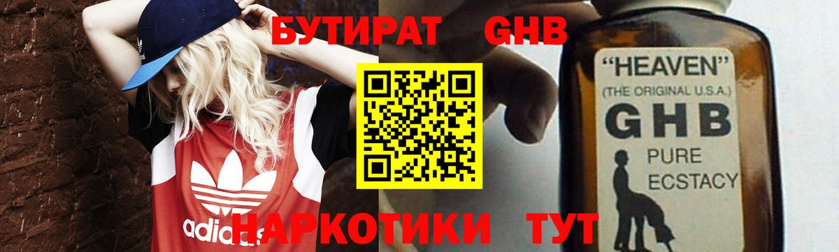 БУТИРАТ вода Зима