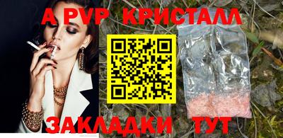 ALPHA PVP Краснокаменск