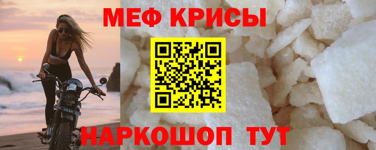 МЯУ-МЯУ  МЕФ  Вход с VPN  Зима  Меф кристаллы  Мефедрон мяу мяу 