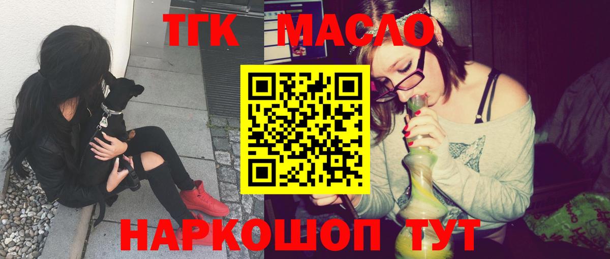 ТГК гашишное масло Зима